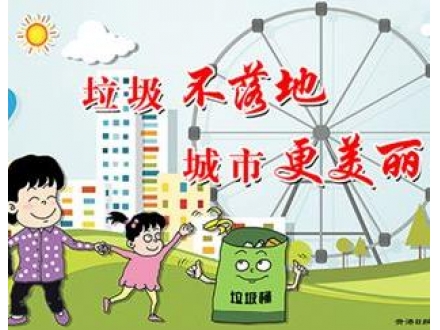 城市垃圾清运确定目标和限制因素